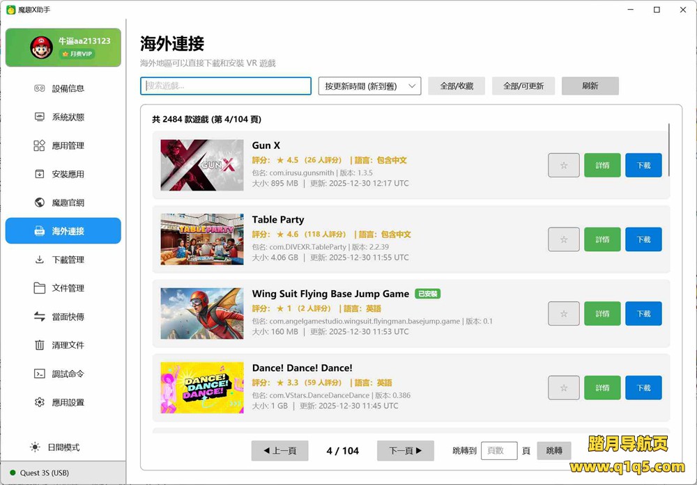 Meta Quest 强大工具（魔趣X助手电脑版本）