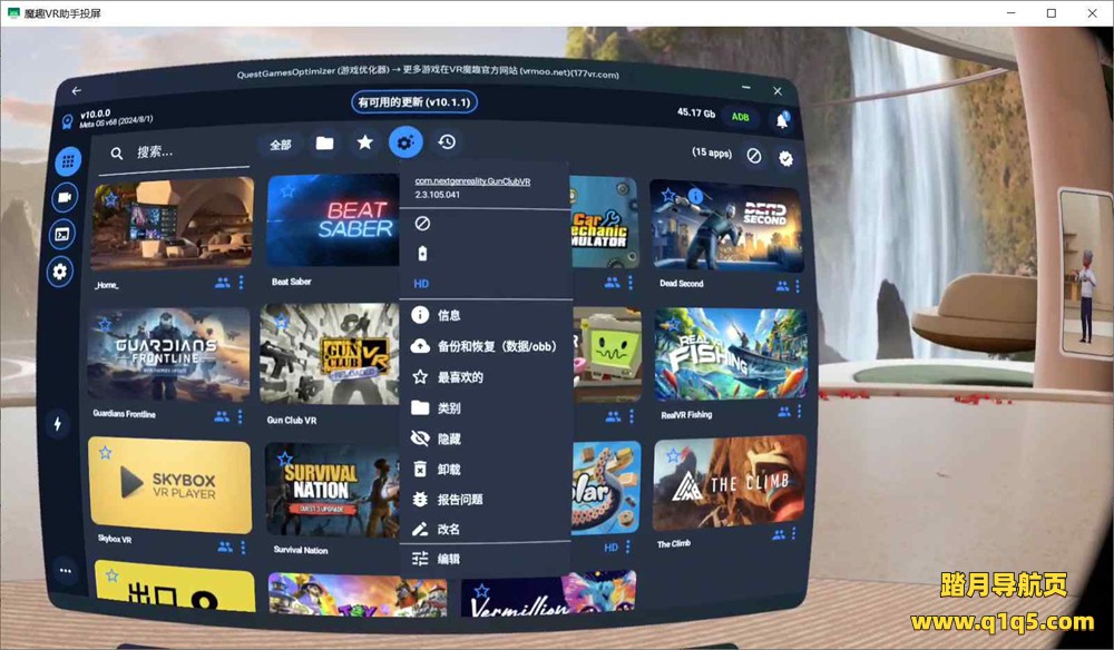 Quest 一体机游戏优化器《Quest Games Optimizer》