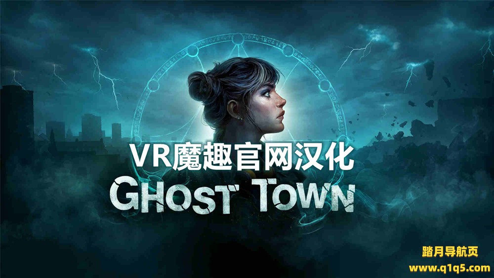 Meta Quest 游戏《鬼城 汉化中文版》Ghost Town