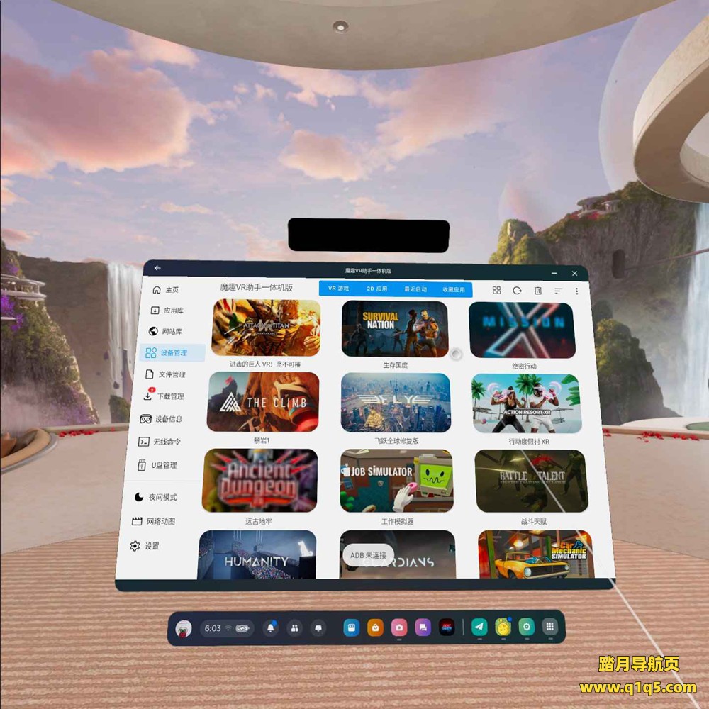 魔趣网VR一体机Quest助手（Quest 版本、安卓手机版）