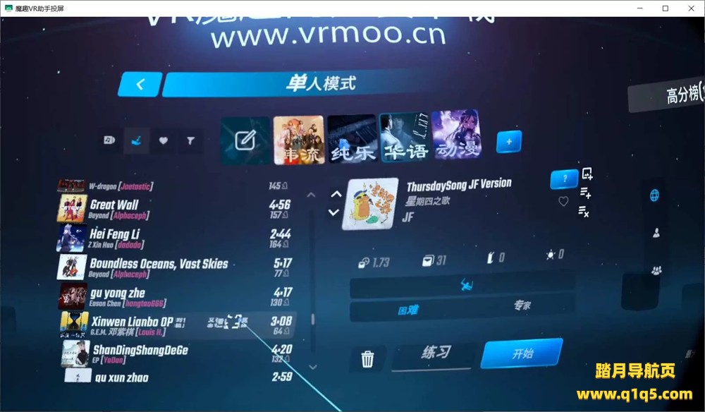 Oculus Quest 游戏《光剑节奏BMBF整合完美一千首歌曲版本》Beat Saber 一体机中文歌曲汉化打包