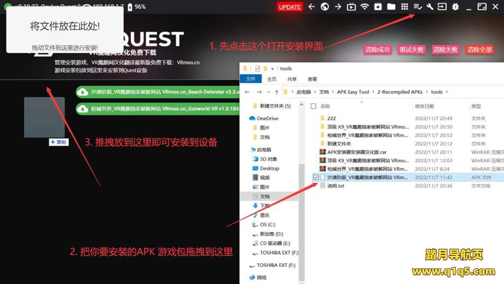 Quest 2、Quest 3、Quest Pro 一体机安装APK和游戏的基础教程