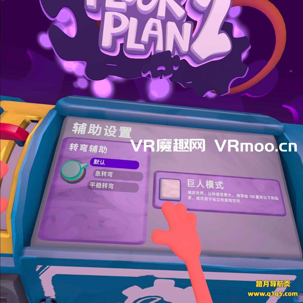 Oculus Quest 游戏《拯救公司 2汉化中文版》Floor Plan 2