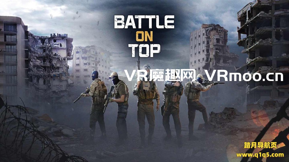 Oculus Quest 游戏《顶上之战》BattleOnTop VR
