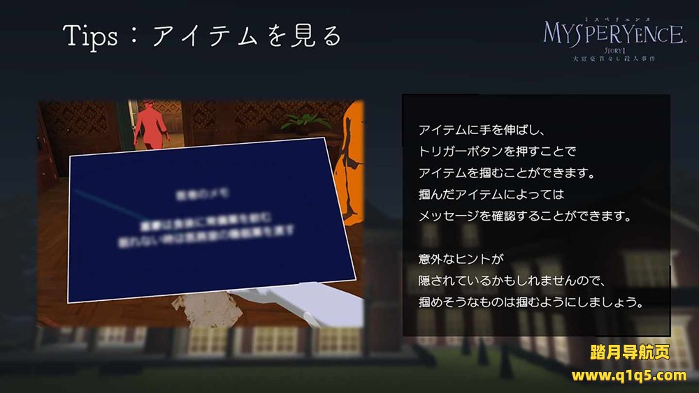 Oculus Quest 游戏《MYSPERYENCE VR》大富豪杀人事件