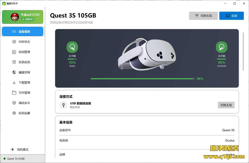 Meta Quest 强大工具（魔趣X助手电脑版本）