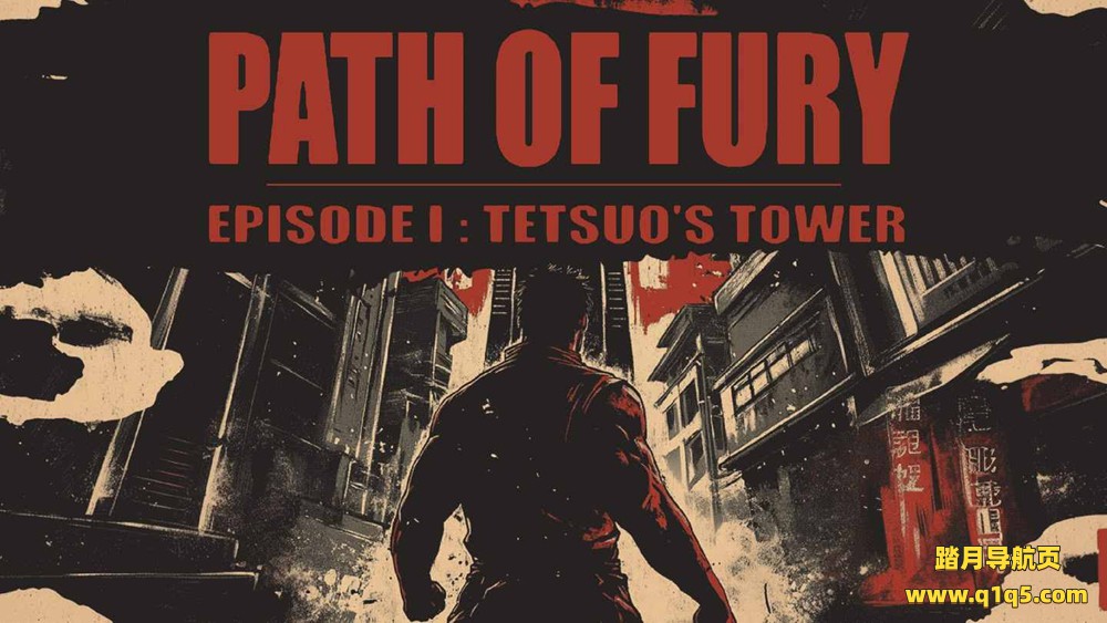 Oculus Quest 游戏《愤怒之路 – 第一集：铁男之塔》Path of Fury – Episode I- Tetsuos Tower