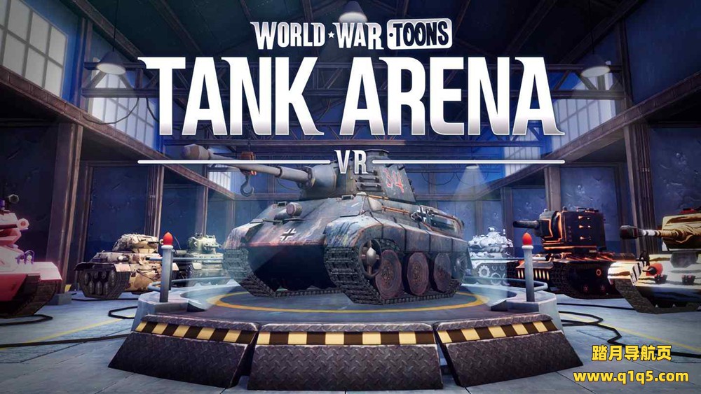 Oculus Quest 游戏《坦克竞技场 VR》World War Toons- Tank Arena VR