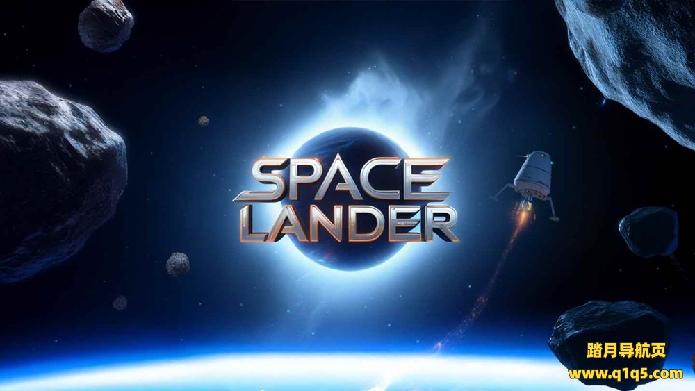 Meta Quest 游戏《太空着陆器》Space Lander