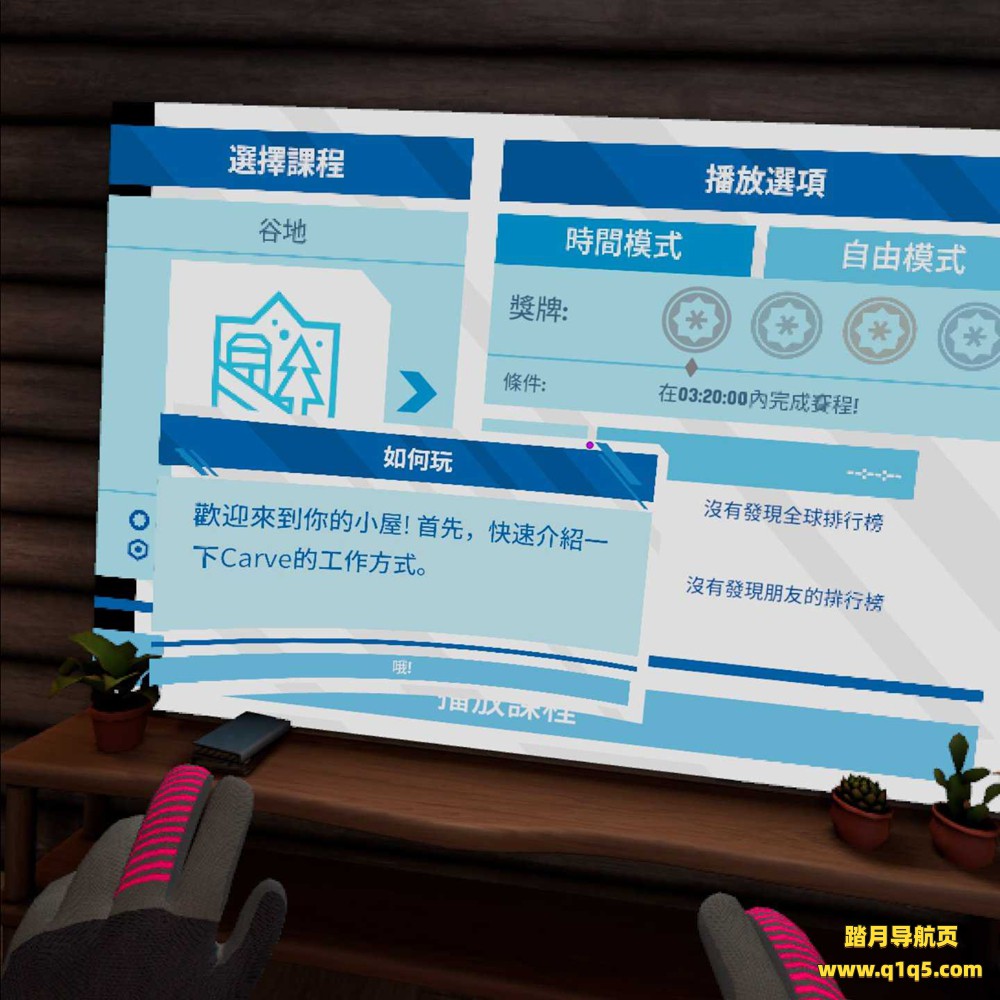 Oculus Quest 游戏《单板滑雪 汉化中文版本》Carve Snowboarding