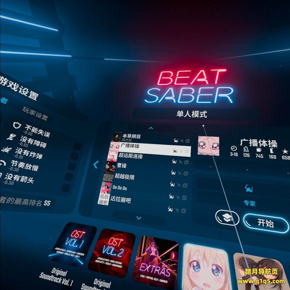 Oculus Quest 游戏《光剑节奏集成自定义歌曲》Beat Saber破解版